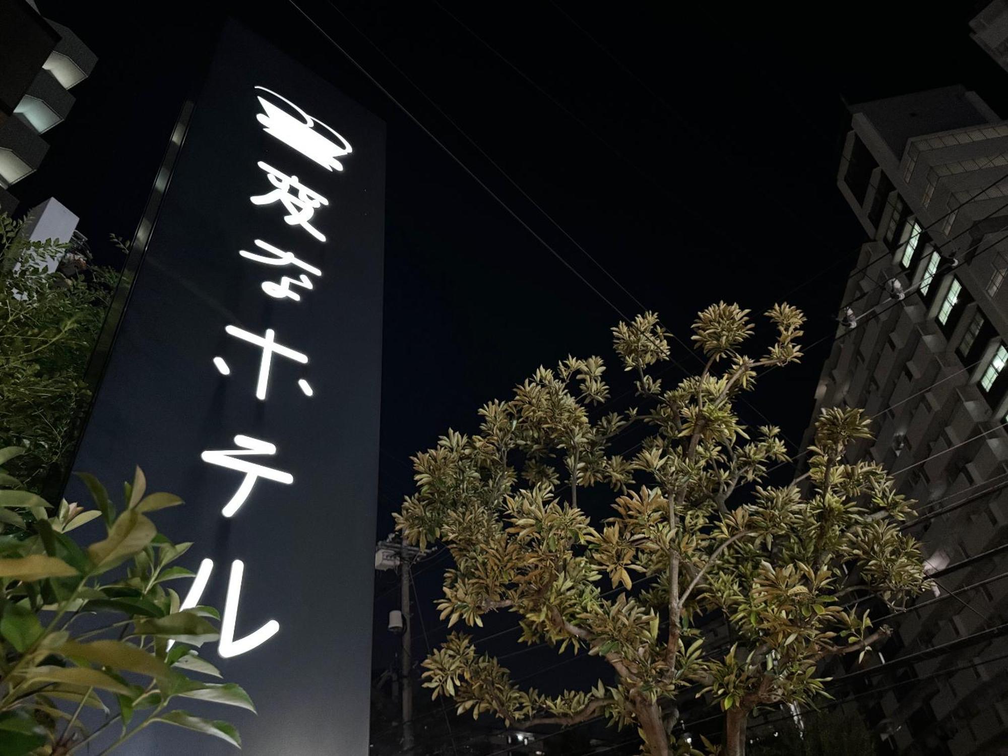 Henn Na Hotel Tokyo Nishikasai Tóquio Exterior foto